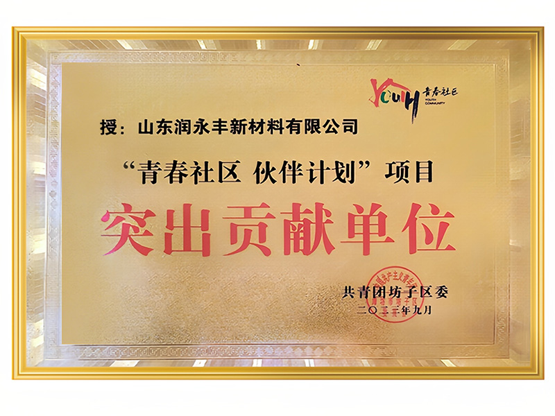突出贡献单位