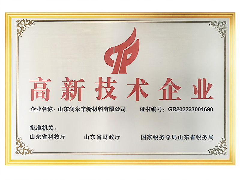高新技术企业