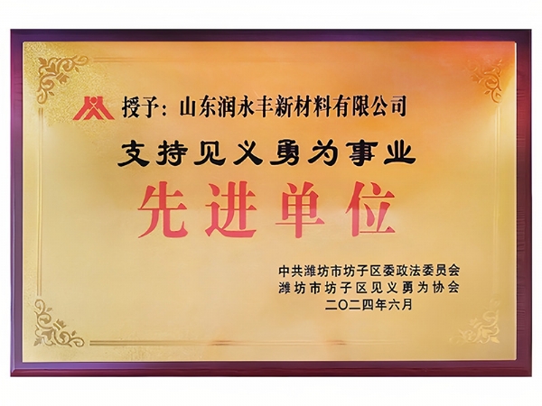 先进单位