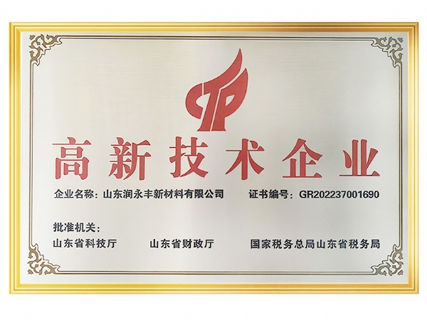高新技术企业